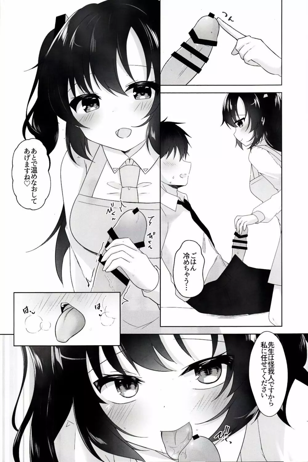 先生と一緒にいるために Page.7