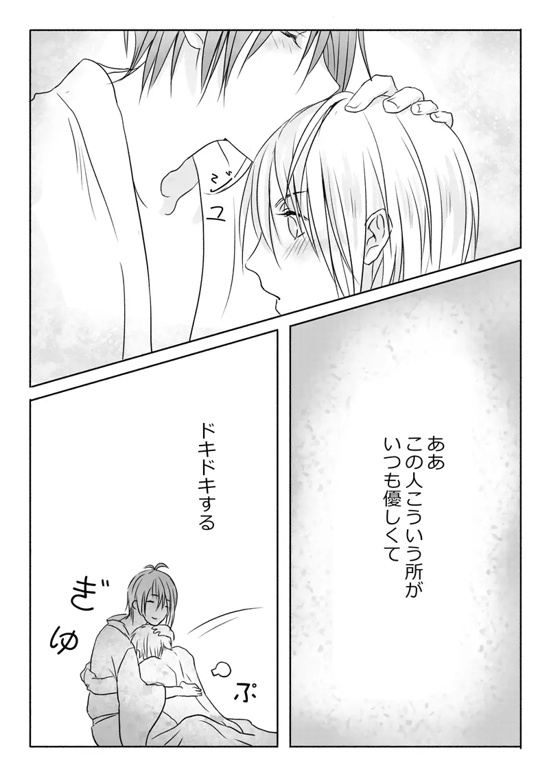 寝起きが悪いって本当なの!? Page.17