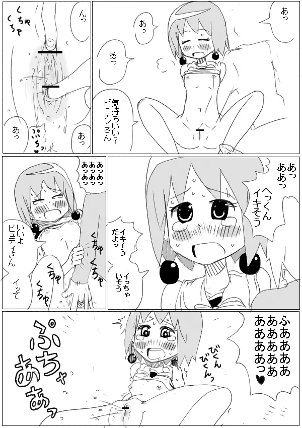 ビュティさん Page.2