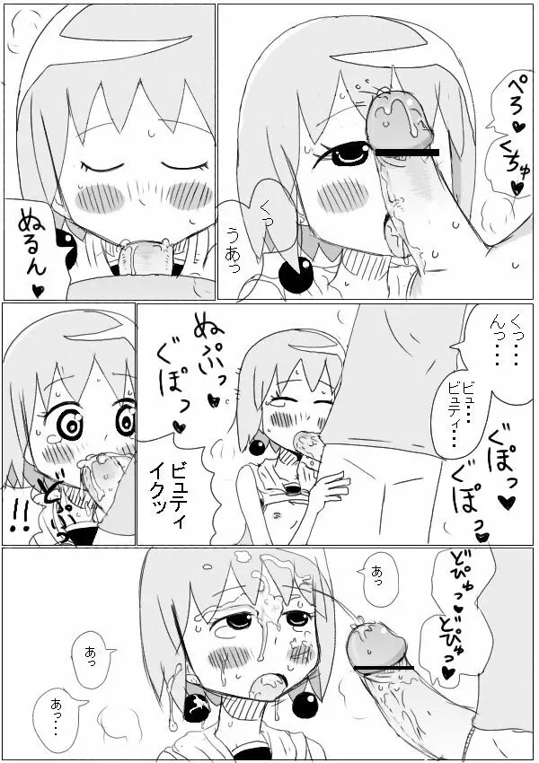 ビュティさん Page.4