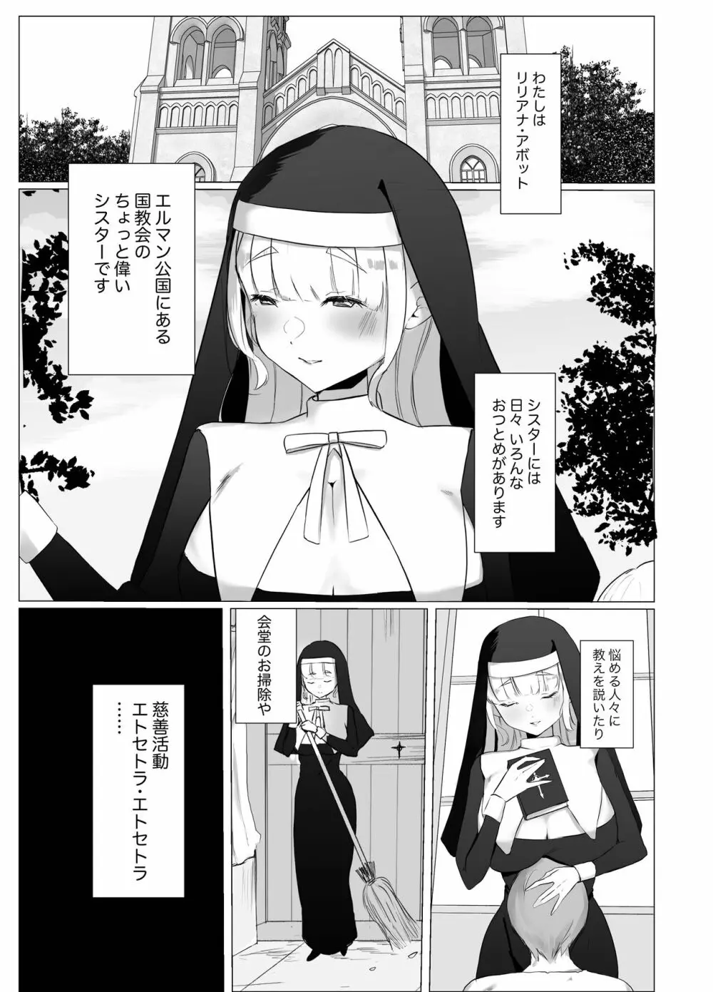 これもシスターのおつとめです1 〜シスター・リリアナの性なるお役目〜 Page.5