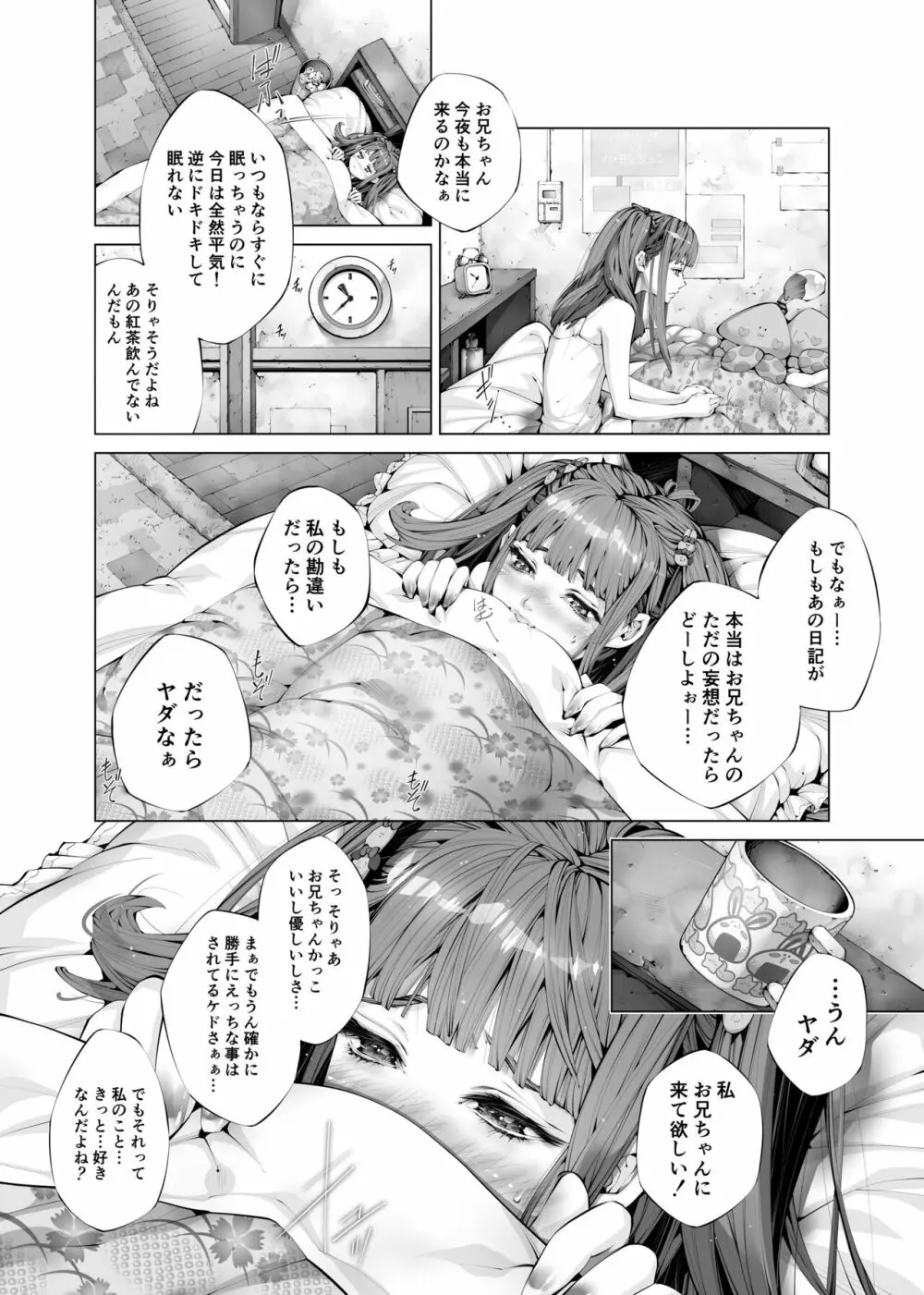 昏睡妹☆膣内おしっこ調教日記 Page.10