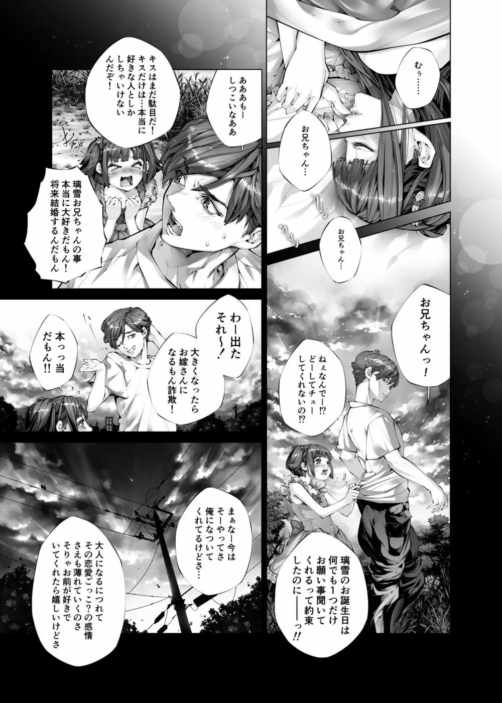 昏睡妹☆膣内おしっこ調教日記 Page.11