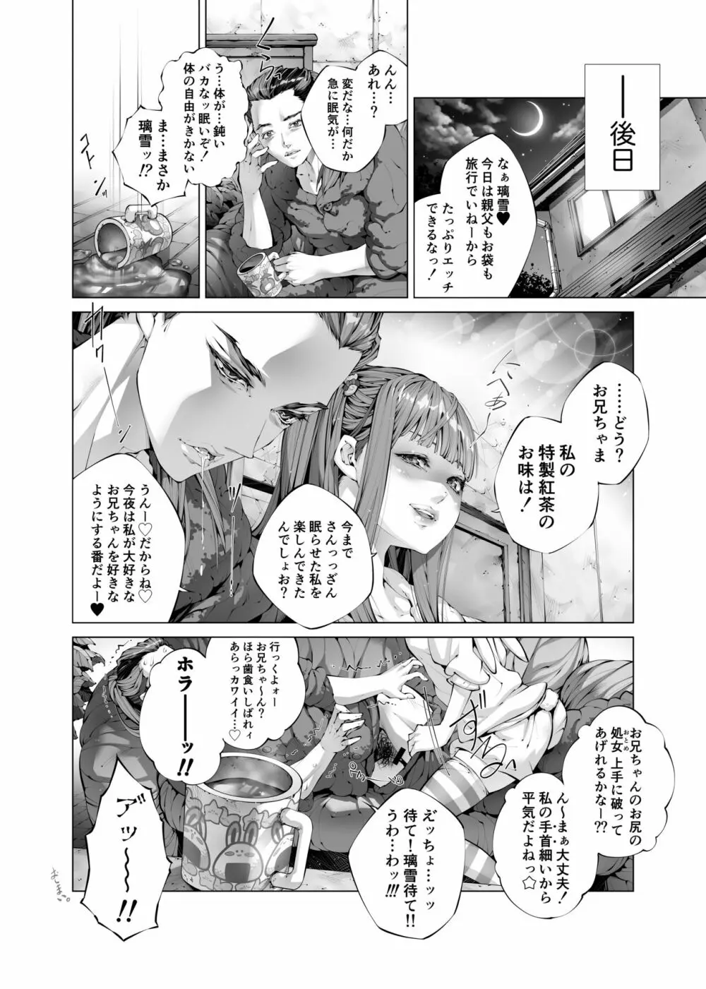 昏睡妹☆膣内おしっこ調教日記 Page.26