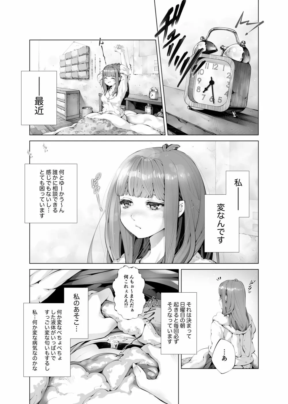 昏睡妹☆膣内おしっこ調教日記 Page.3