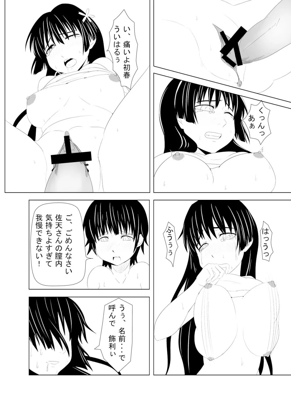 とある風紀委員の愛日和 Page.17