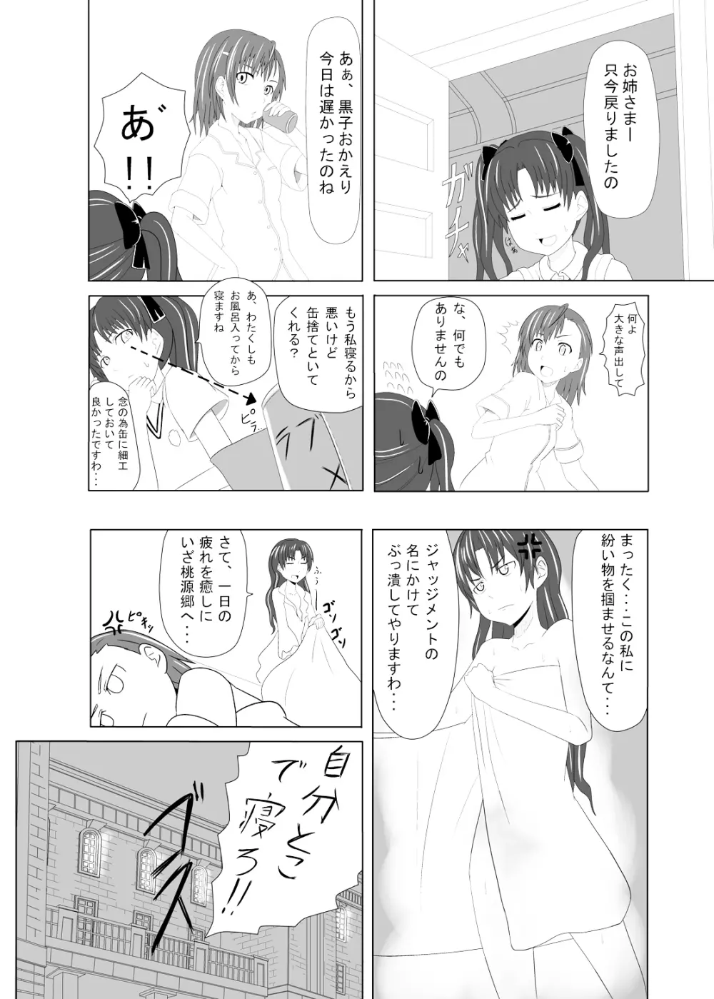 とある風紀委員の愛日和 Page.24