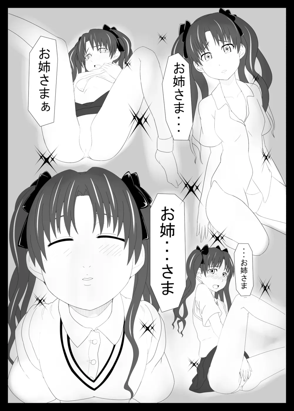 とある風紀委員の愛日和 Page.28