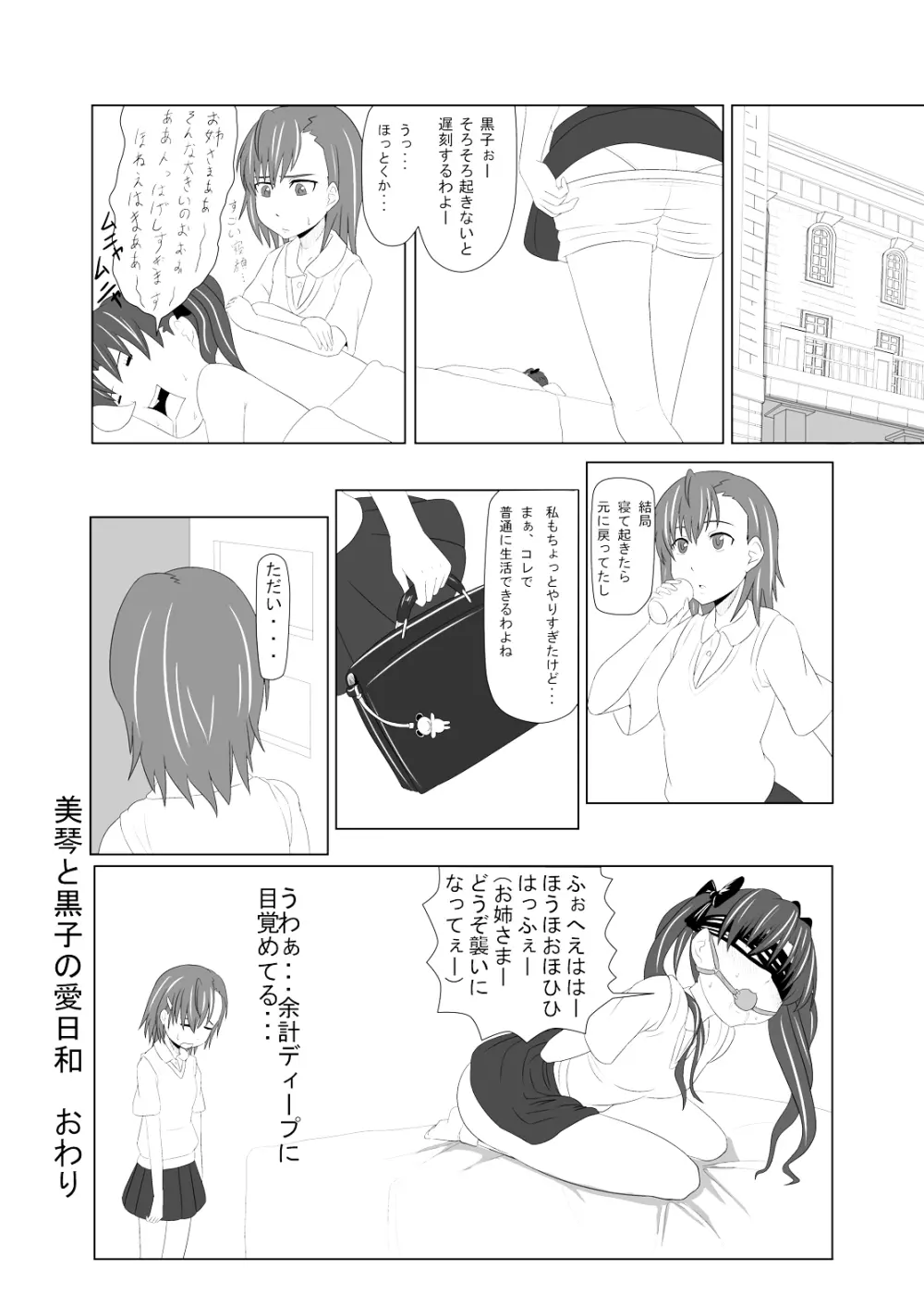 とある風紀委員の愛日和 Page.6