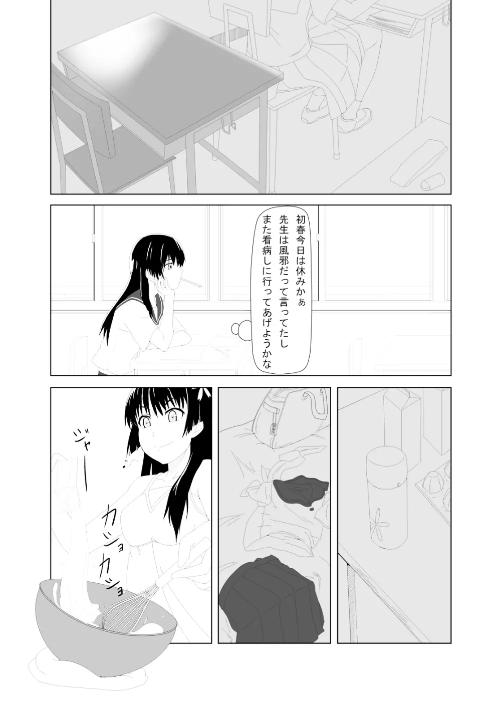 とある風紀委員の愛日和 Page.7