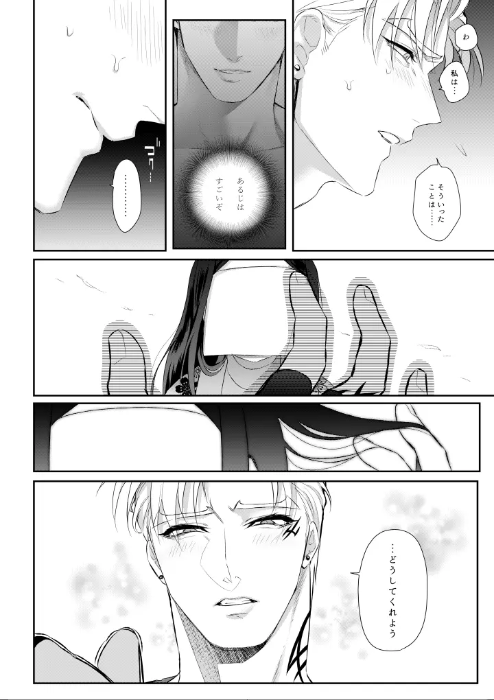 あまいあずきとみだらおかしら Page.24