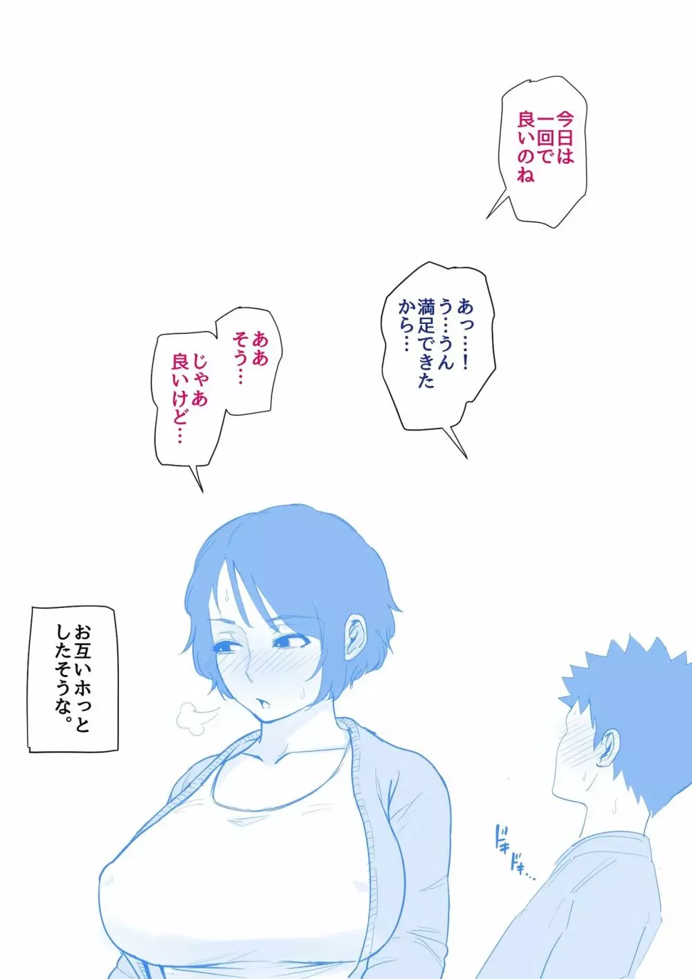 入院中のムラムラは… Page.102