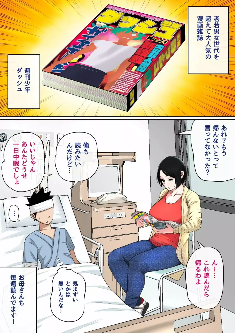 入院中のムラムラは… Page.20