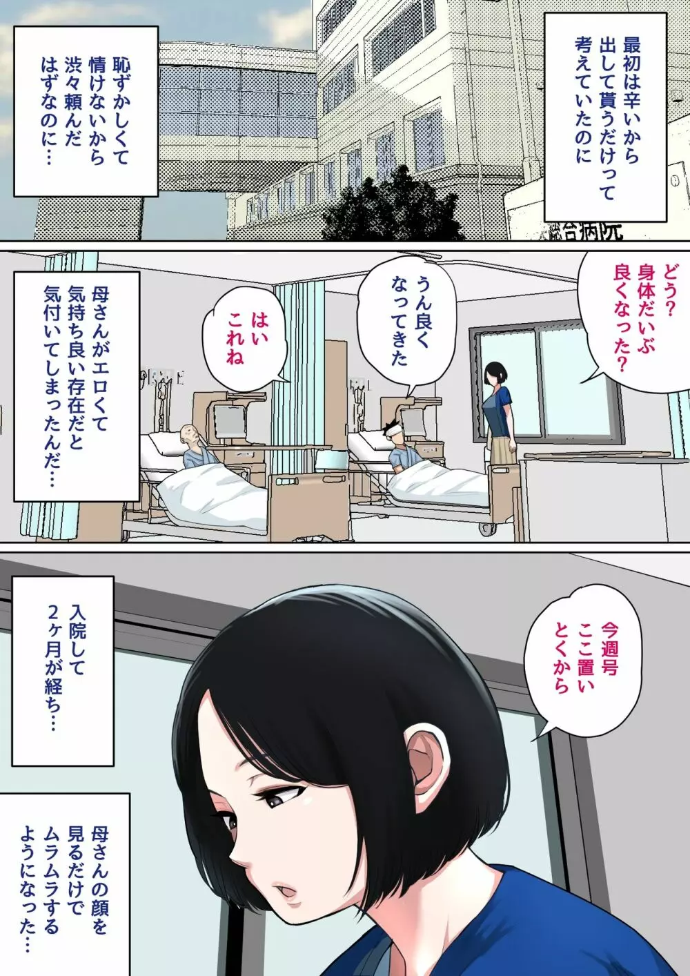 入院中のムラムラは… Page.22