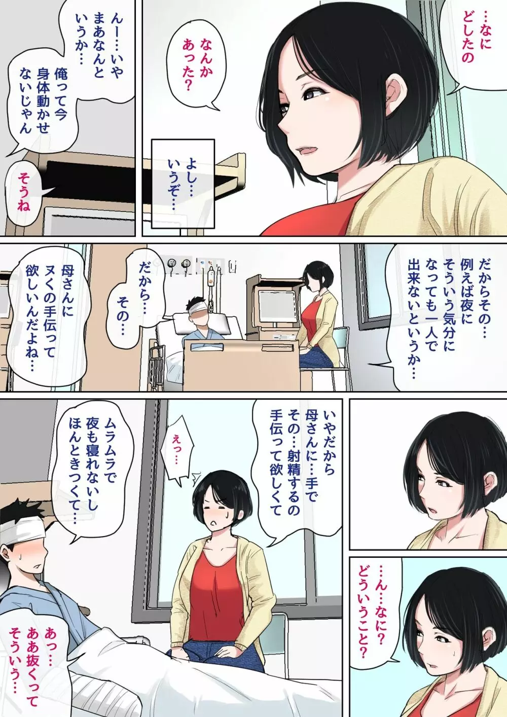 入院中のムラムラは… Page.3