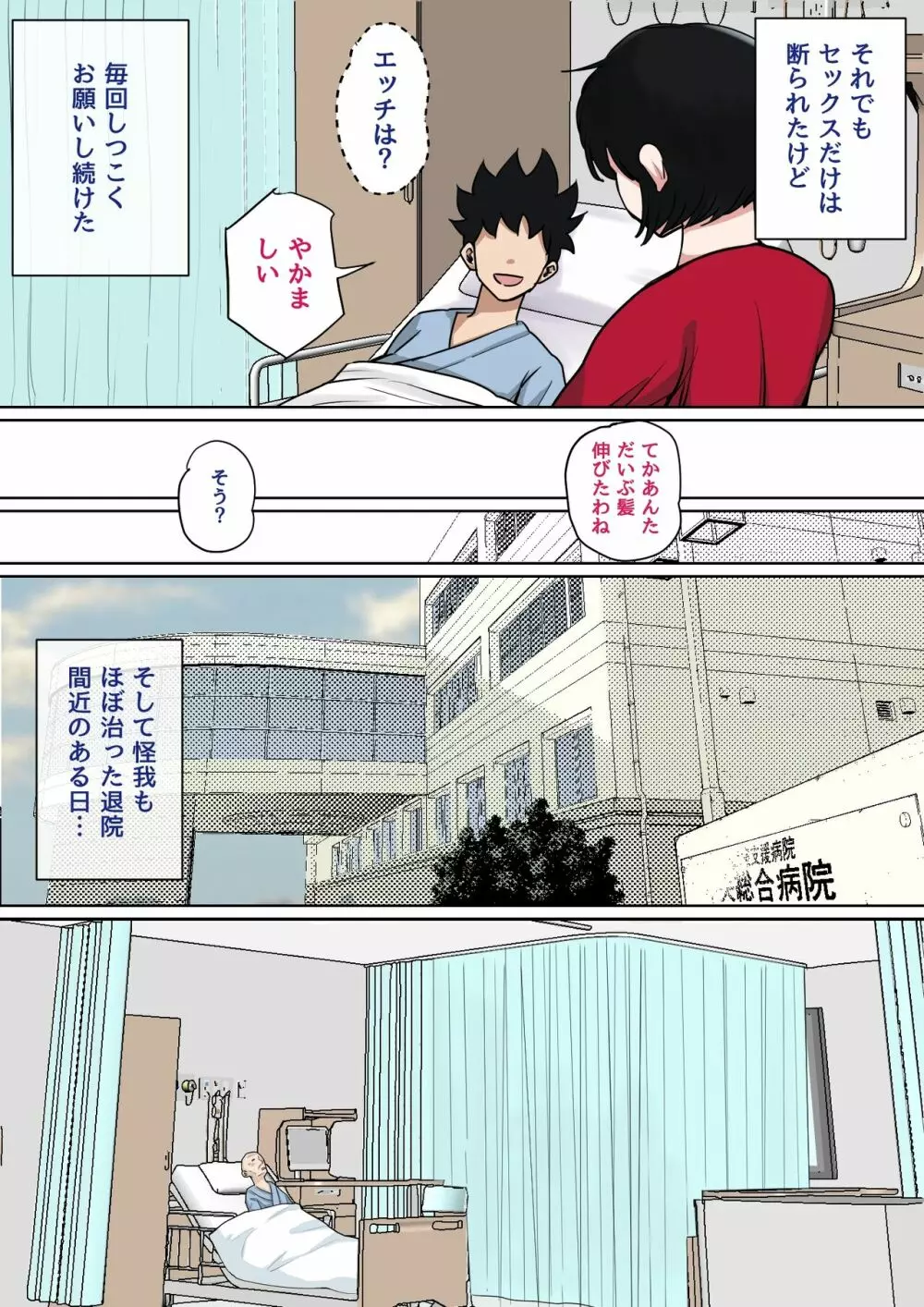 入院中のムラムラは… Page.32