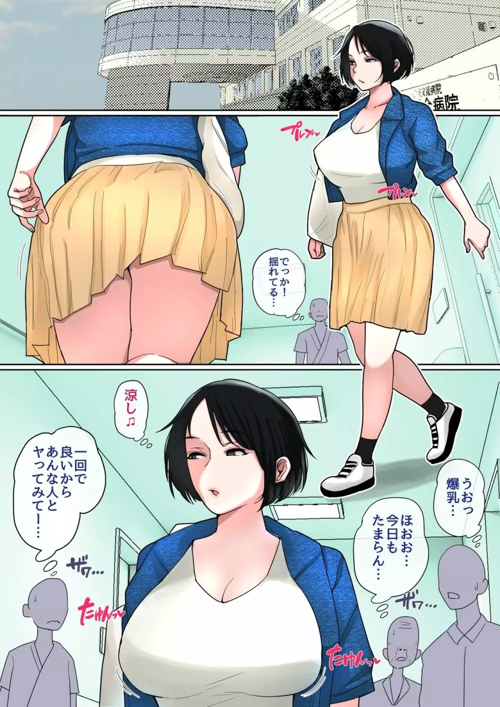 入院中のムラムラは… Page.50