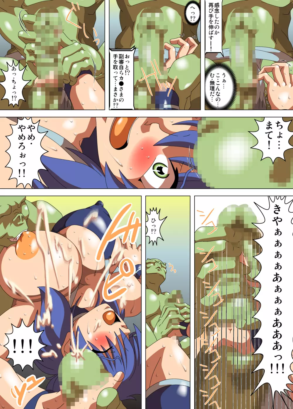 カ●さま 士気向上レスリング Page.15