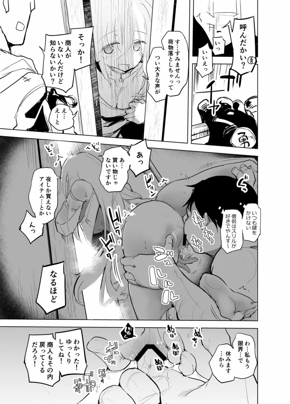 勇者ああああと仲間たち Page.3