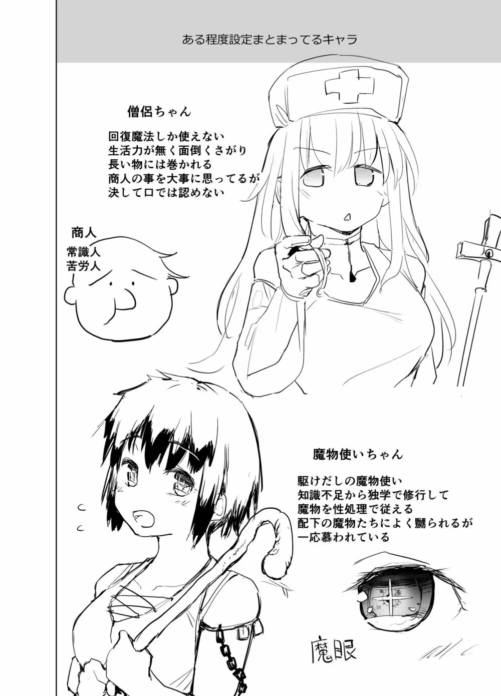 勇者ああああのキャラ設定のようなメモ的な案みたいな考え中かつ落書き本風の紙 Page.2