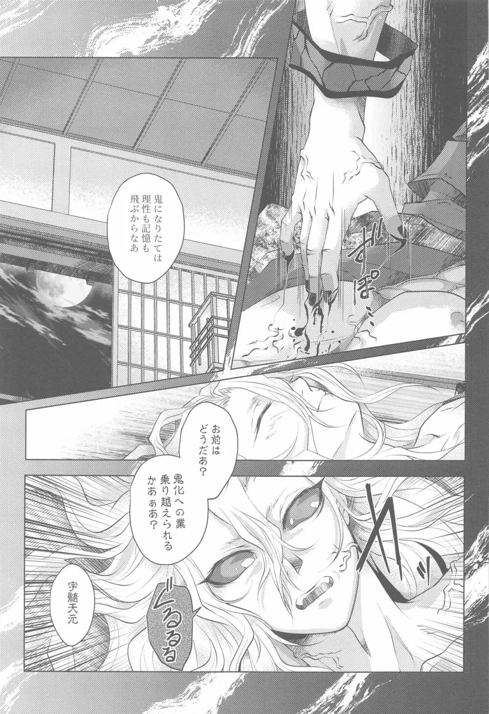 成れの果てに Page.22