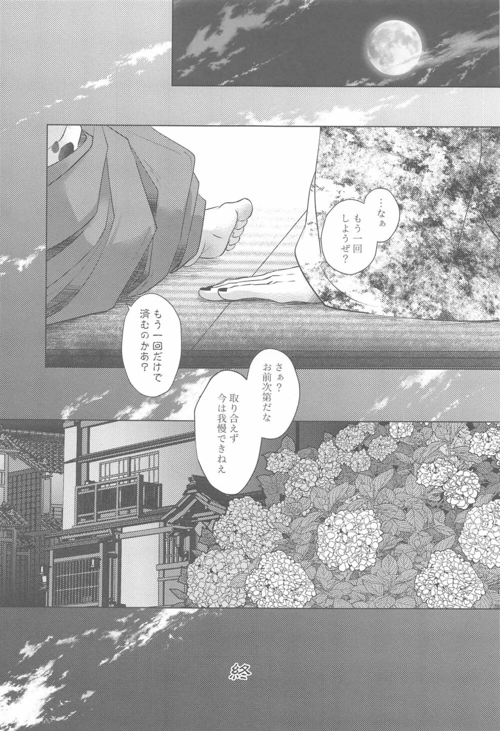 成れの果てに Page.34