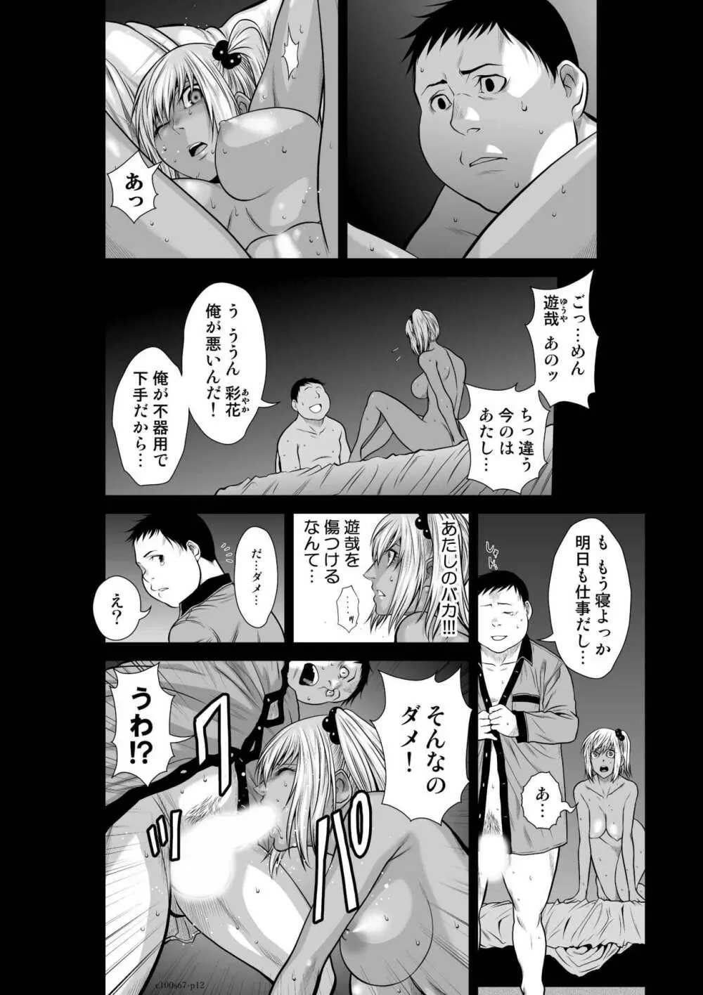 桃田テツ@『地上100階』特别版 Page.267