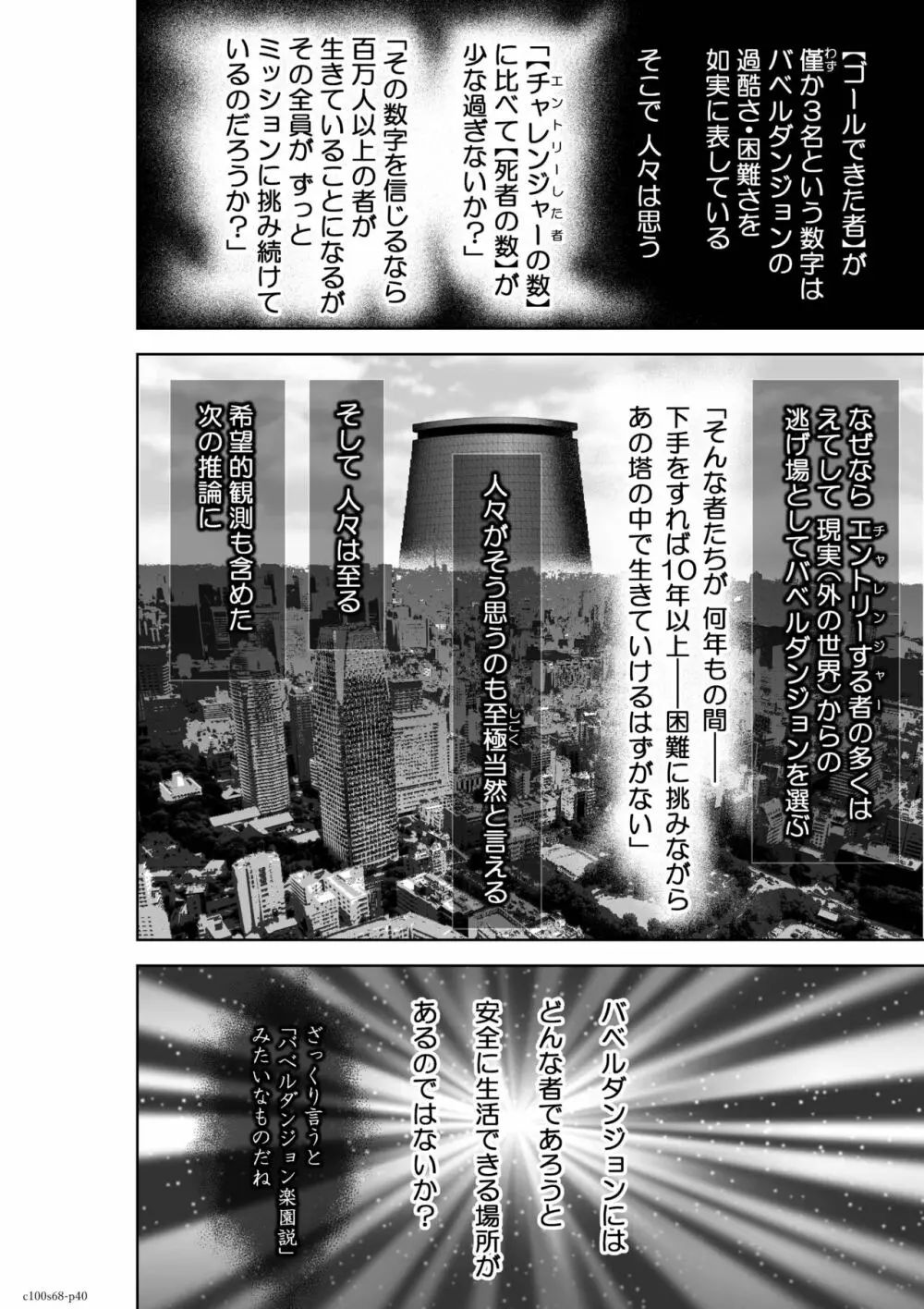 桃田テツ@『地上100階』特别版 Page.342