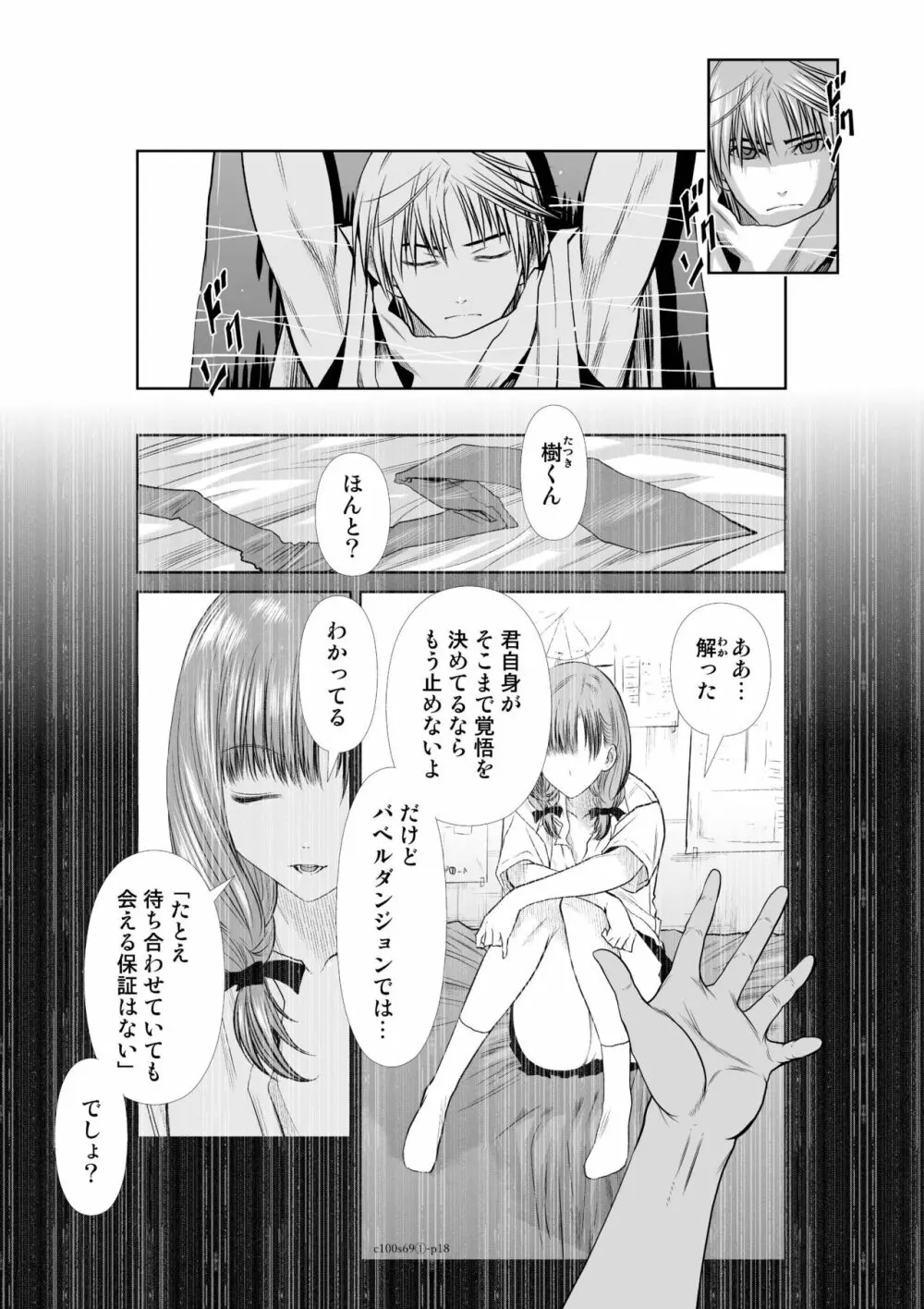 桃田テツ@『地上100階』特别版 Page.390