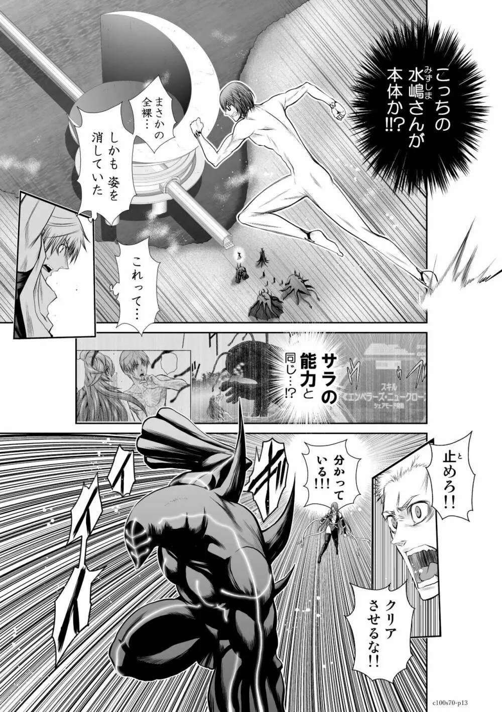 桃田テツ@『地上100階』特别版 Page.531