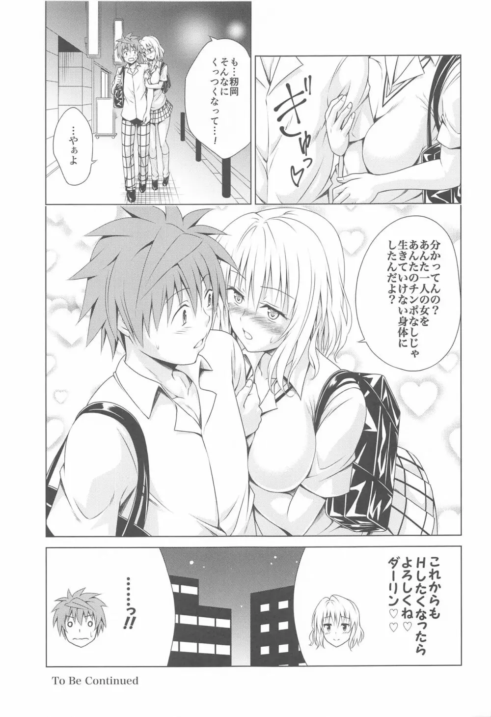 目指せ!楽園計画RX vol.3 Page.32