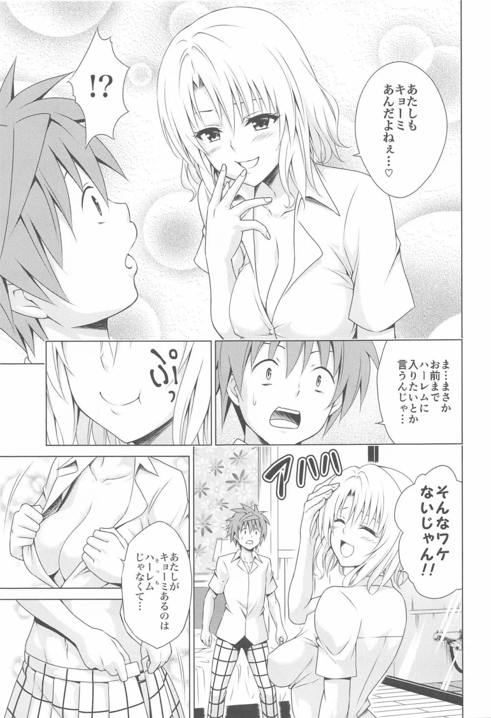 目指せ!楽園計画RX vol.3 Page.4