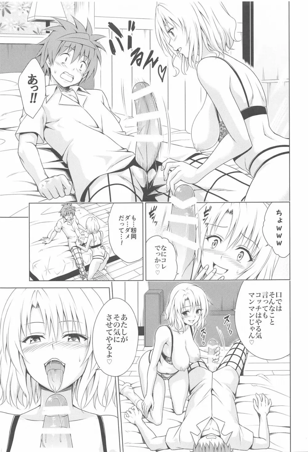 目指せ!楽園計画RX vol.3 Page.6