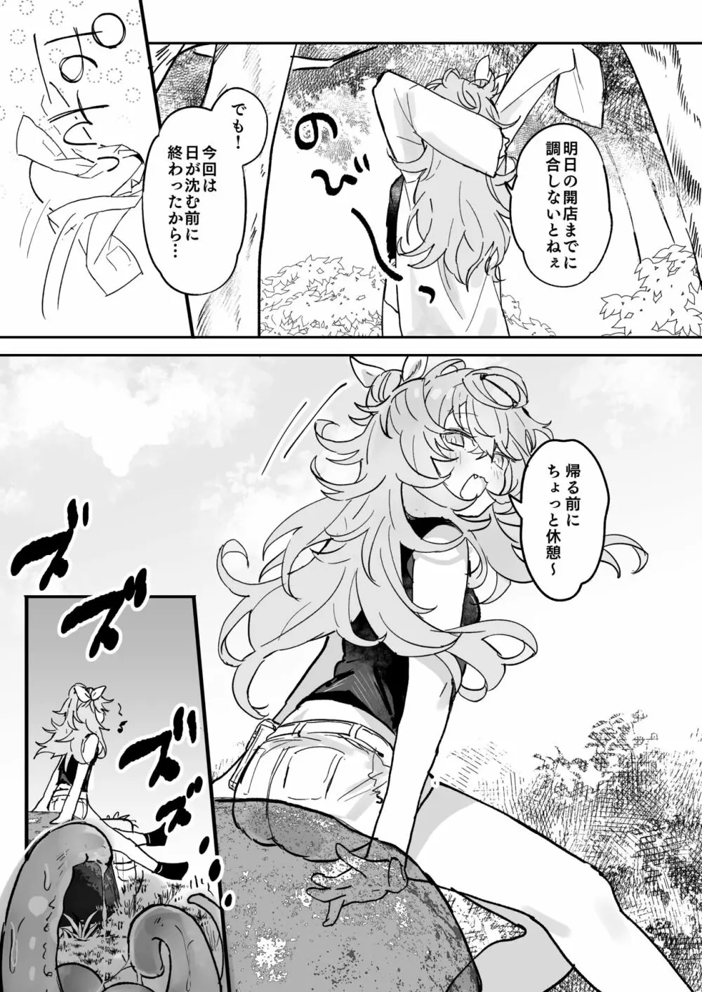 ヴィーニャちゃん逃げられない! Page.4