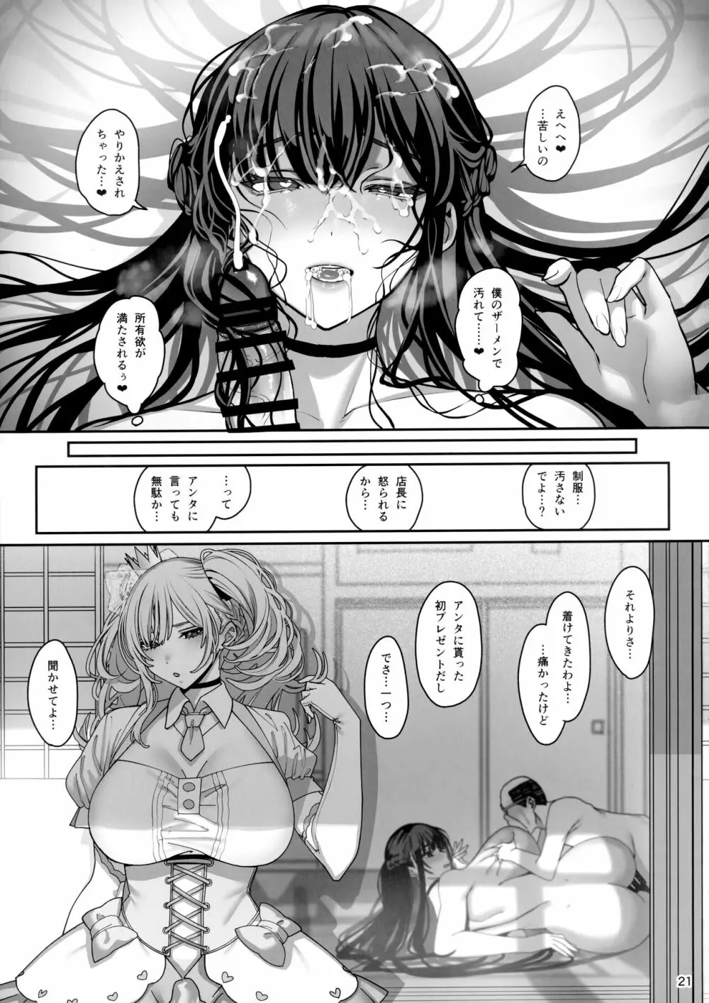 彼女催眠3 Page.22