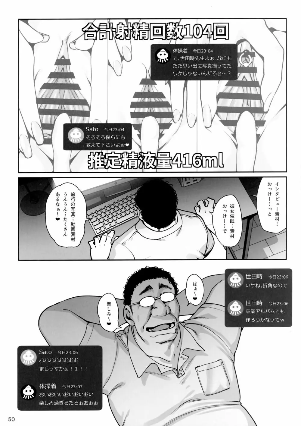 彼女催眠3 Page.51