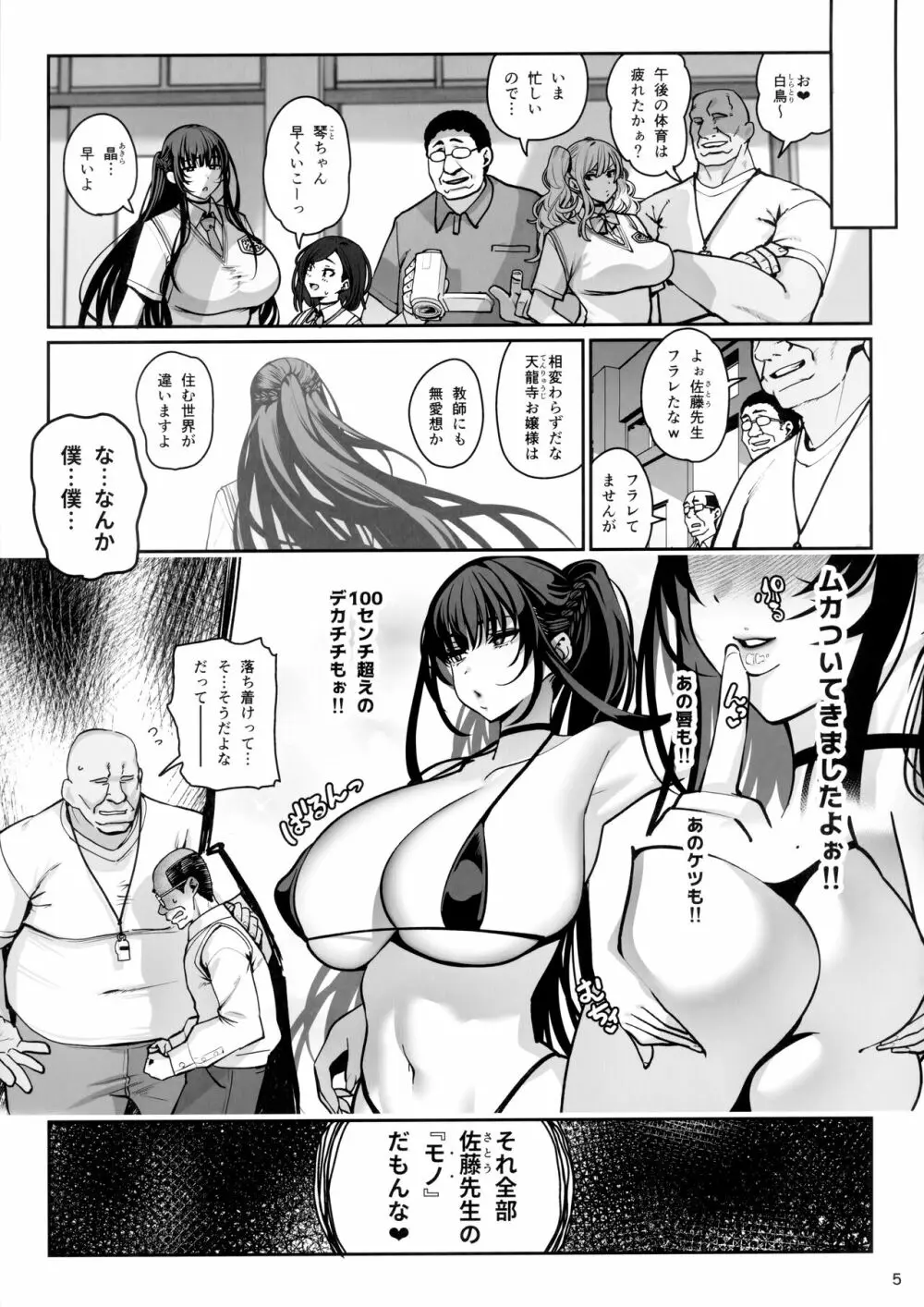 彼女催眠3 Page.6