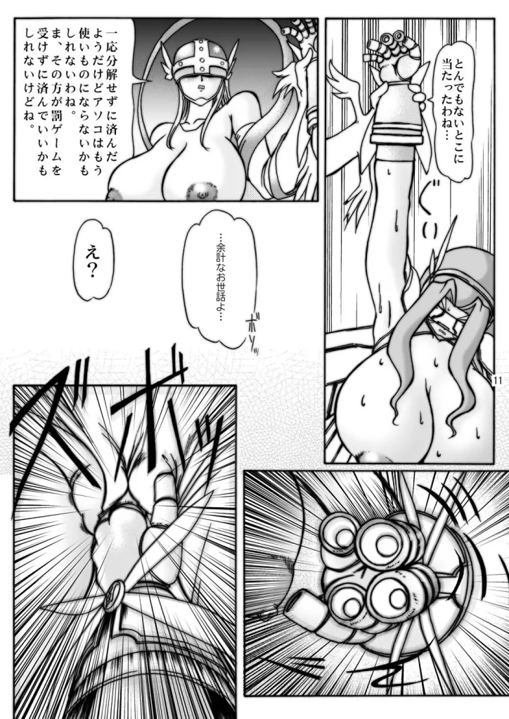 ぶーぶもんすたあD Page.11