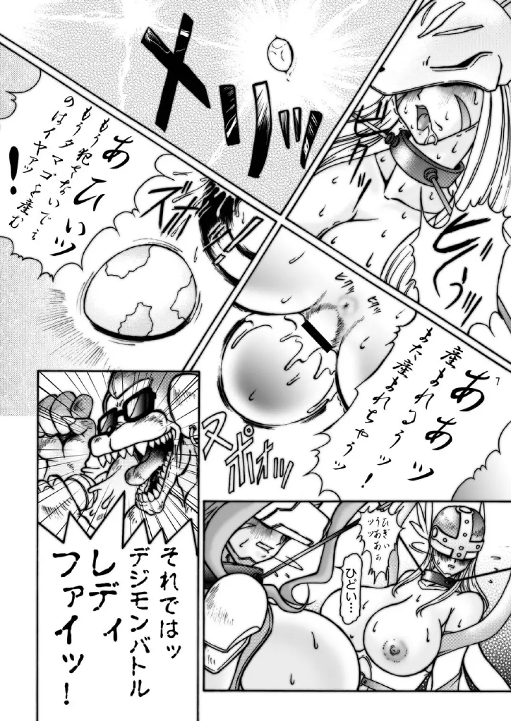 ぶーぶもんすたあD Page.7