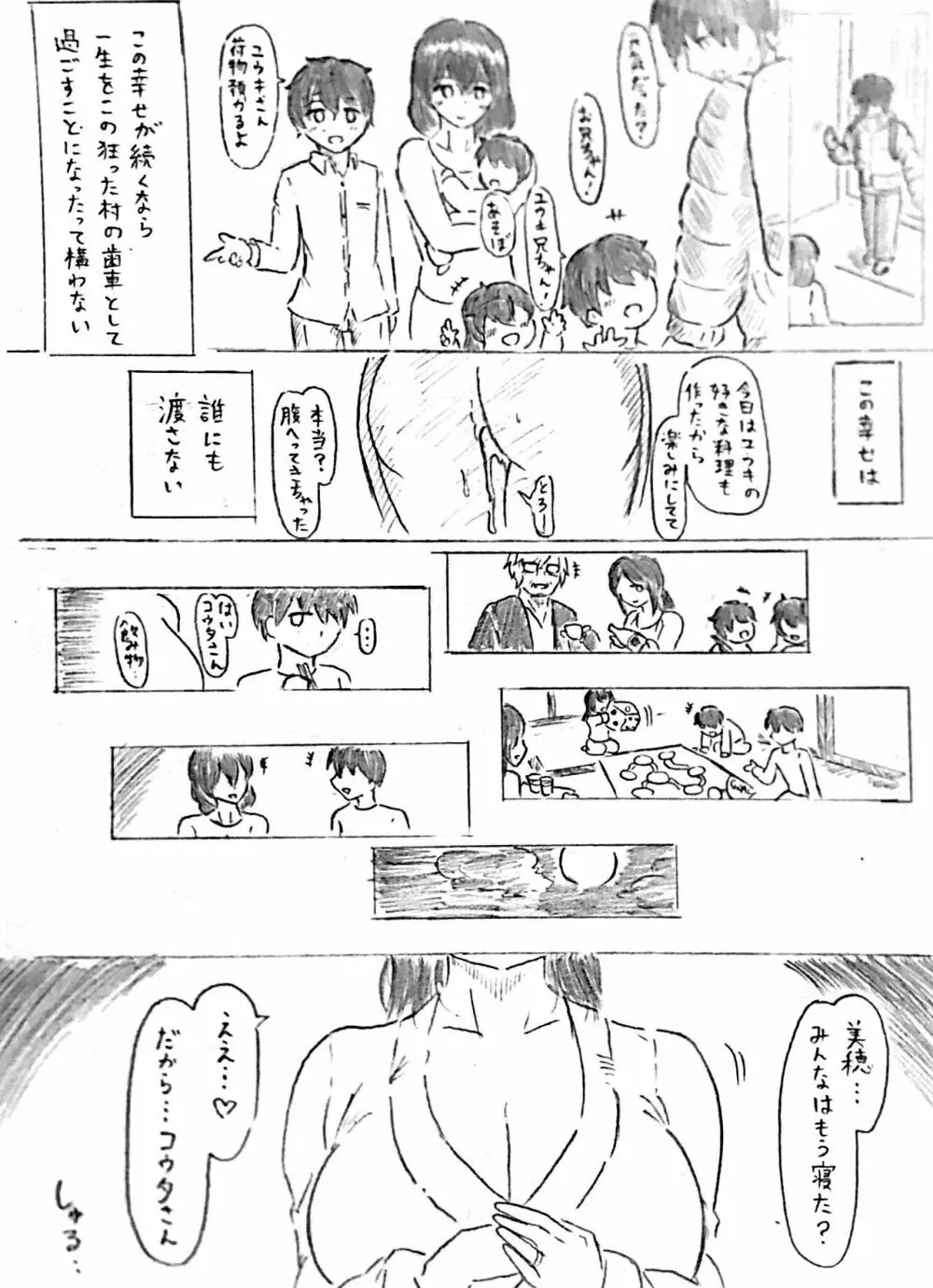 ハラヨメの村 其の後 Page.10