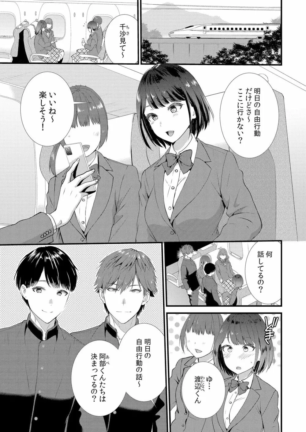 修学旅行中、カレ友とセックス漬け~極太チ●コに何度もイカされハメられて… 1-2 Page.3