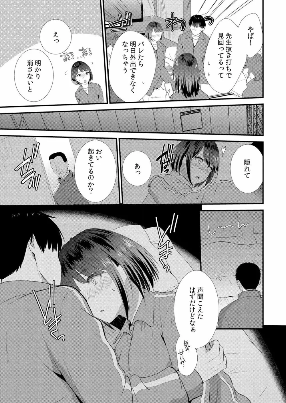 修学旅行中、カレ友とセックス漬け~極太チ●コに何度もイカされハメられて… 1-2 Page.9
