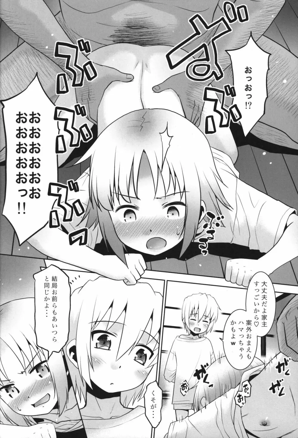 お兄ちゃんVSヤンキー Page.11