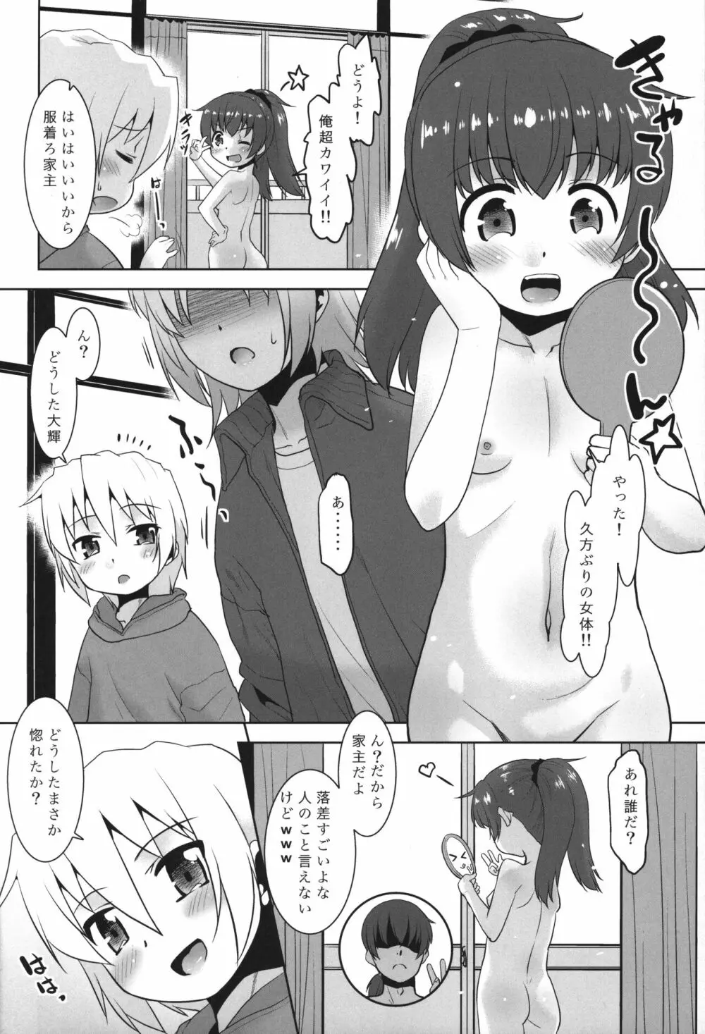 お兄ちゃんVSヤンキー Page.27