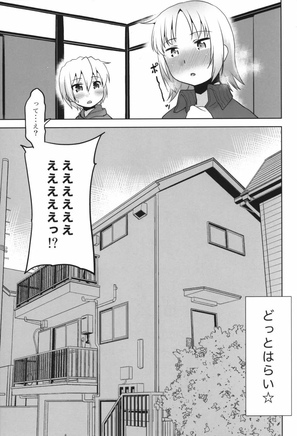 お兄ちゃんVSヤンキー Page.28