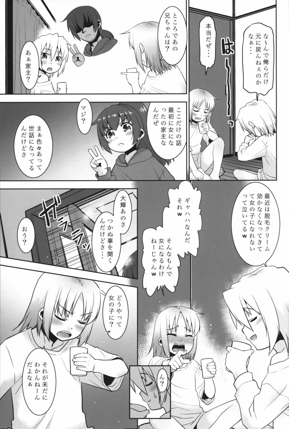 お兄ちゃんVSヤンキー Page.8