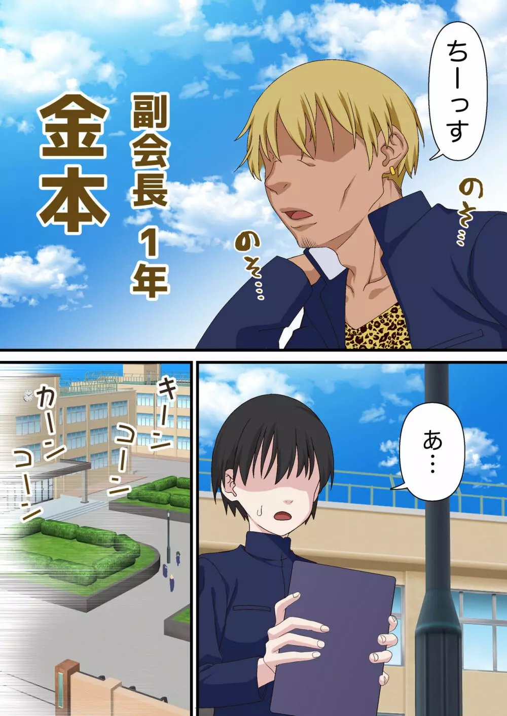 催眠チャラ男と寝取られ生徒会1 Page.8