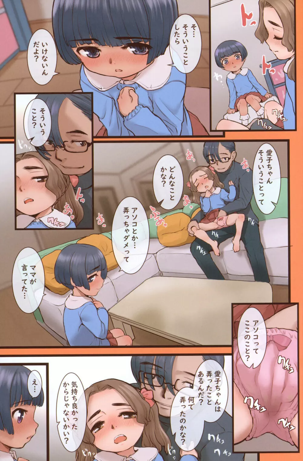 ひみつのいけないこと Page.2