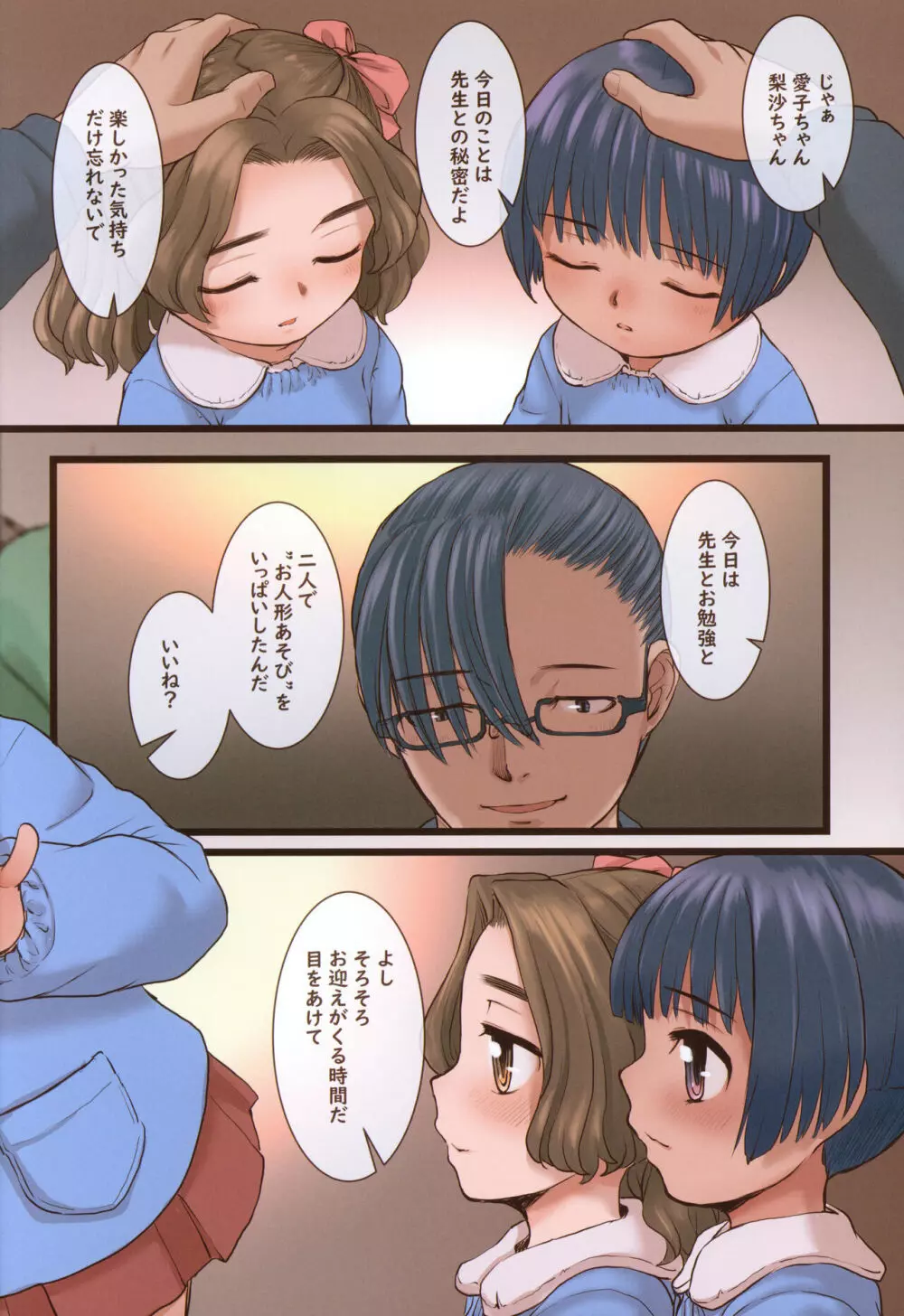 ひみつのいけないこと Page.39