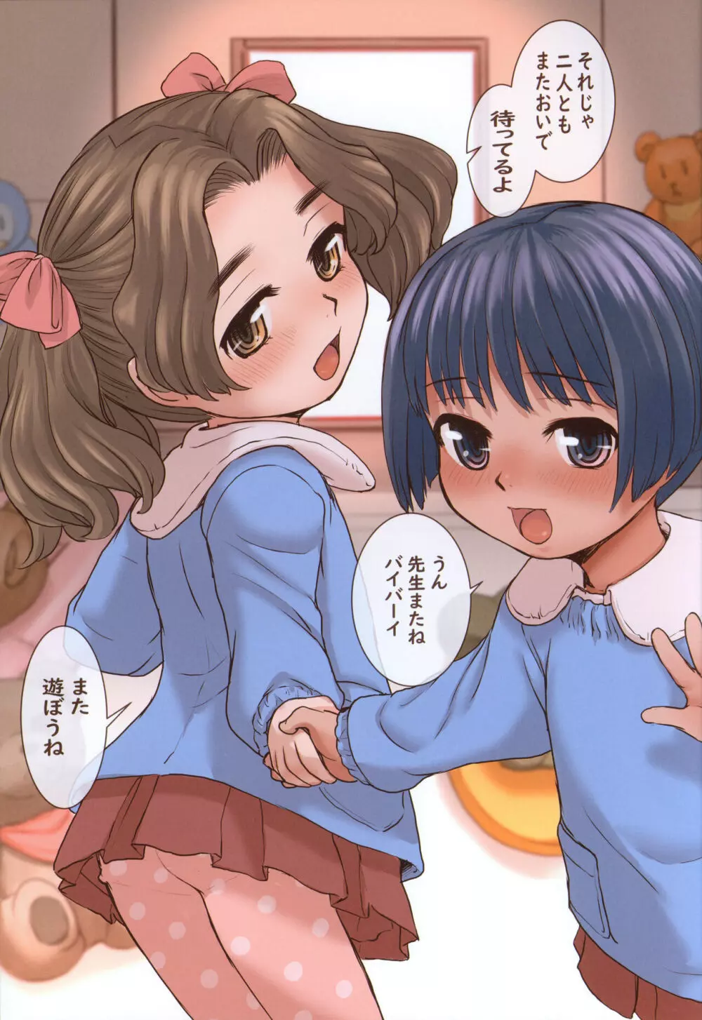 ひみつのいけないこと Page.40